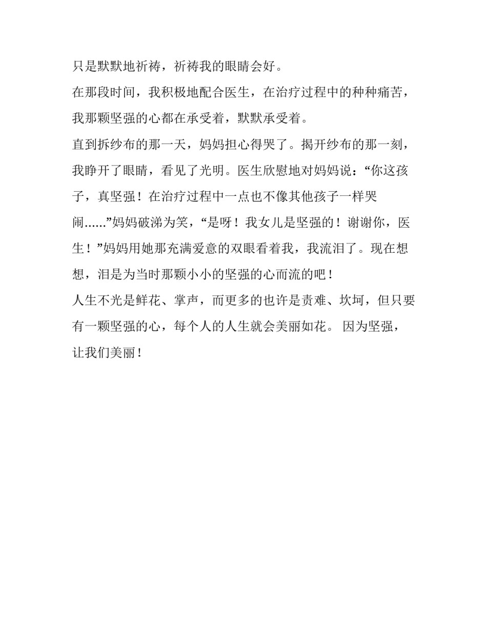 因为坚强所以美丽700字作文_第2页