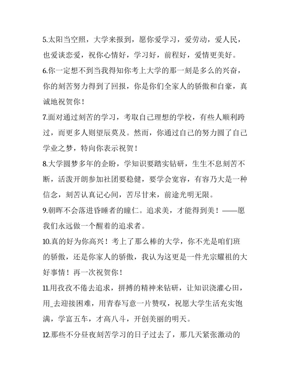 最新大学录取通知书电子版怎么查(7篇)_第2页