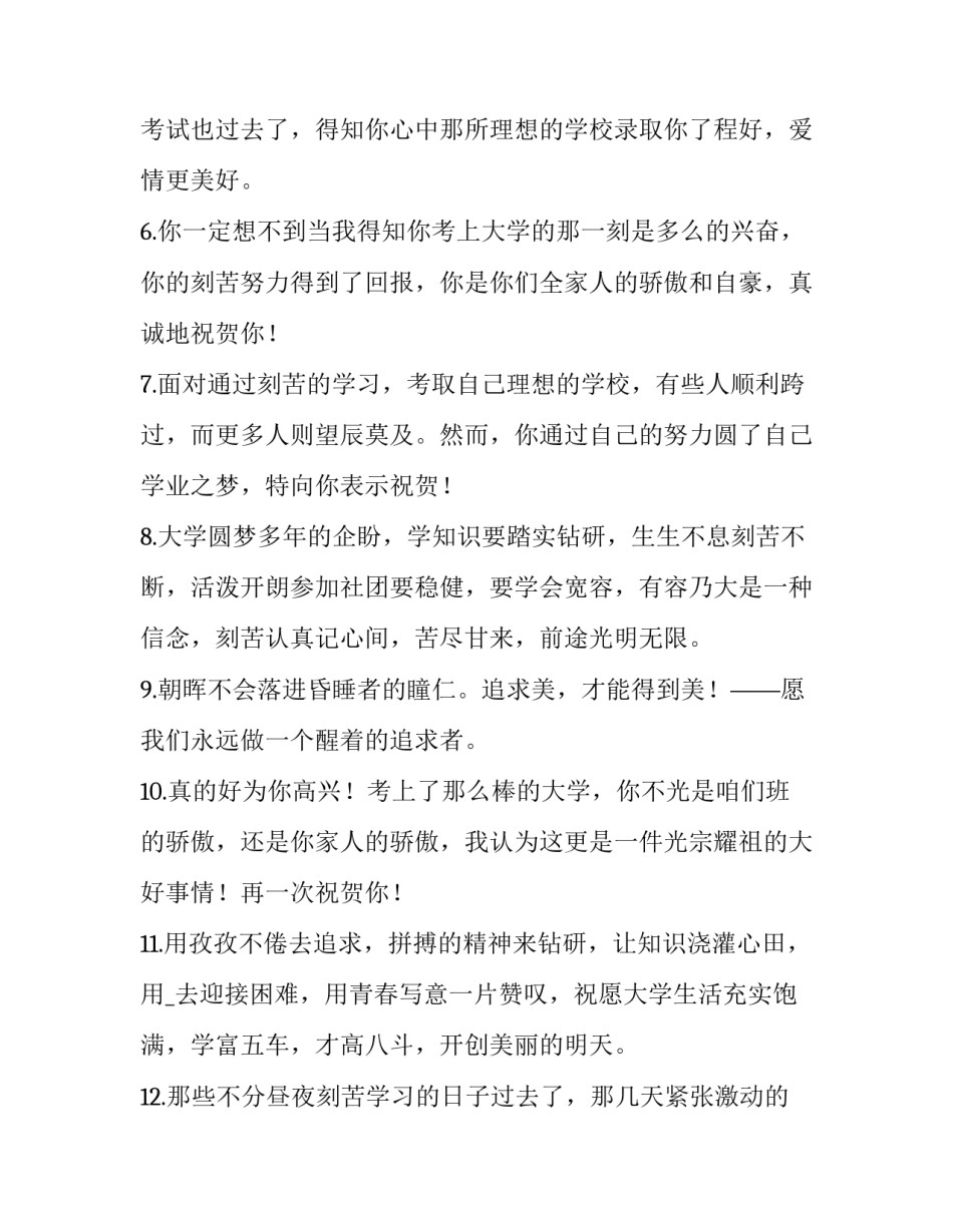 最新大学录取通知书电子版怎么查(7篇)_第3页