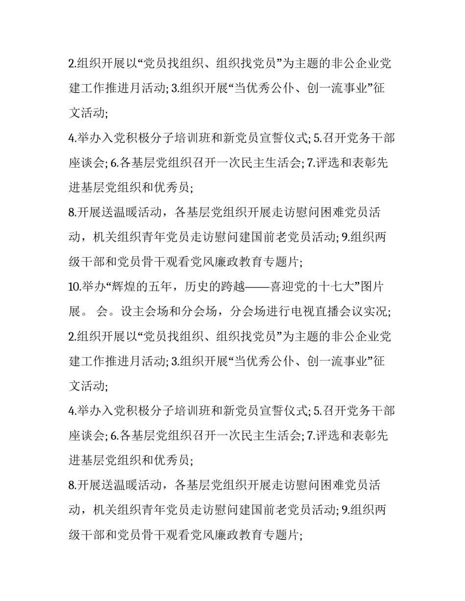 建党节的来历和习俗_第2页