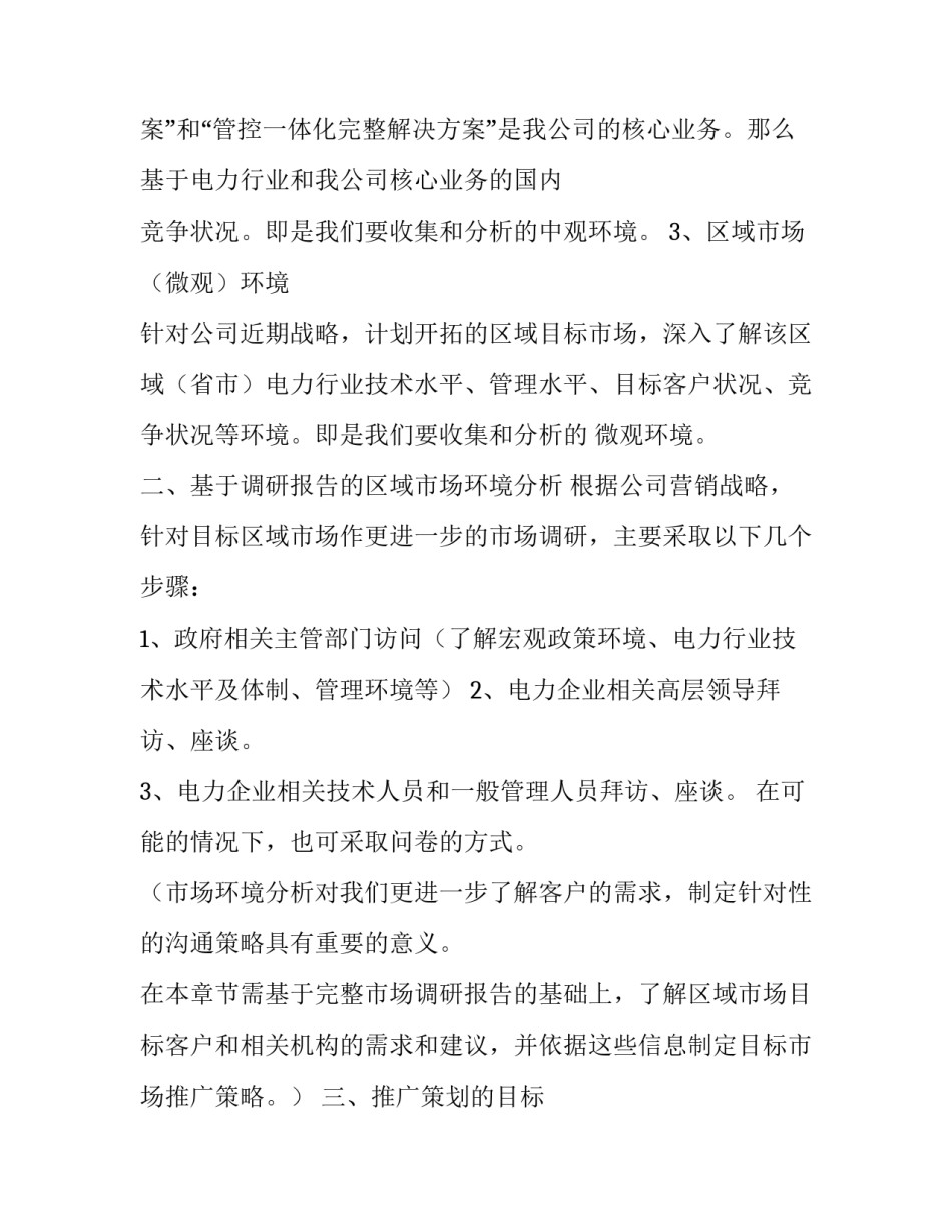 最新品牌推广方案 民宿品牌推广方案(8篇)_第2页