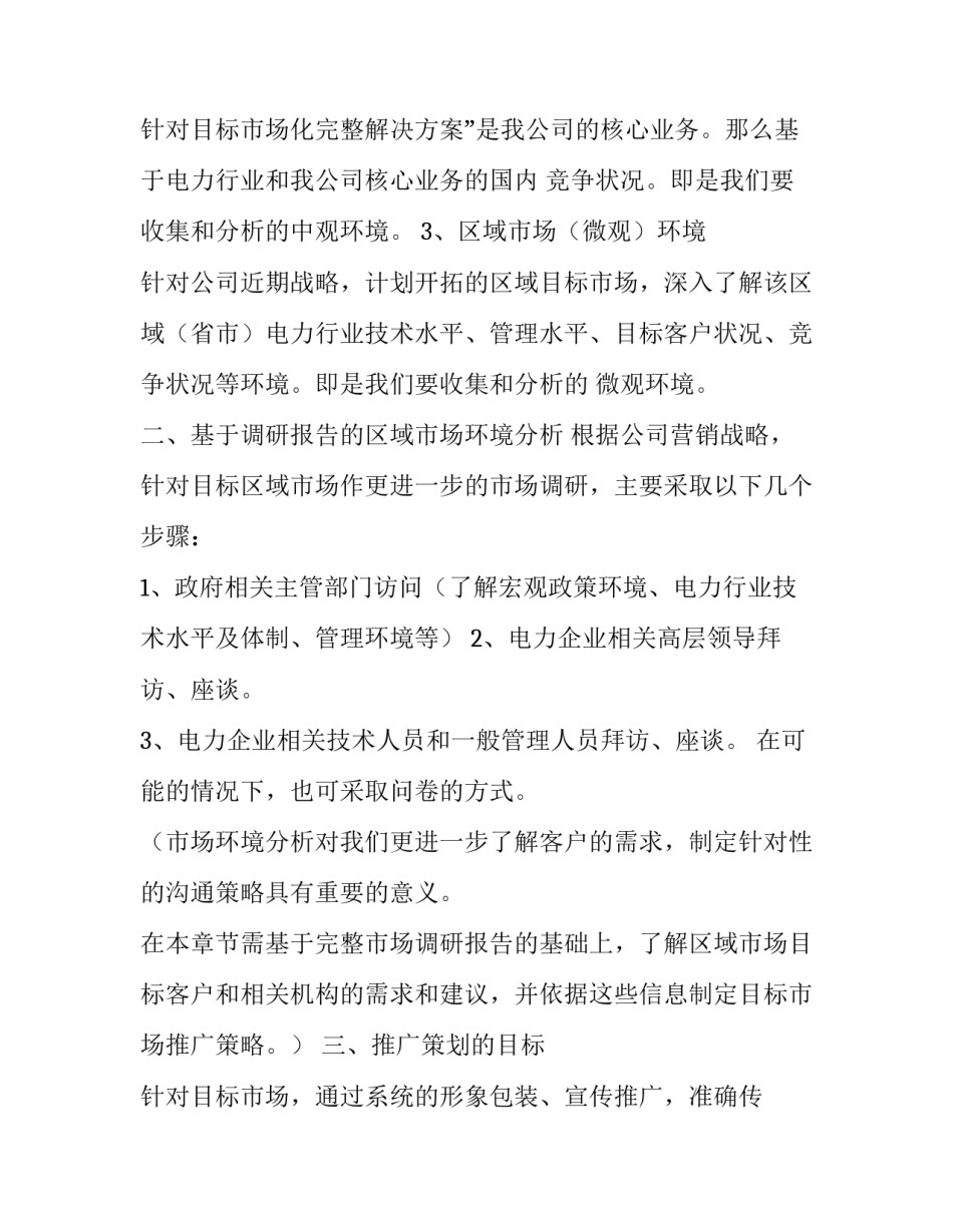 最新品牌推广方案 民宿品牌推广方案(8篇)_第3页