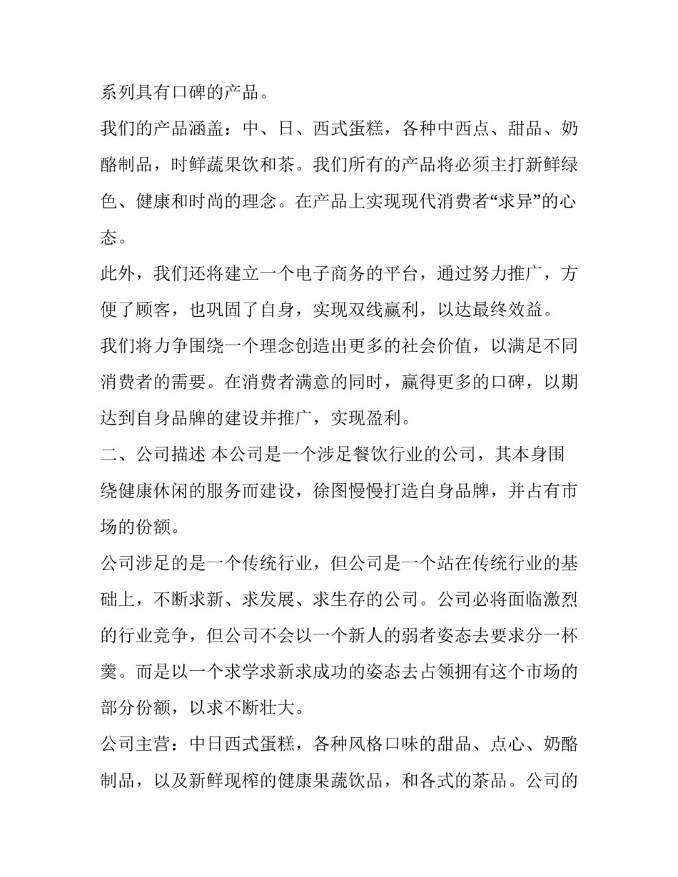 蛋糕房创业计划书_第2页