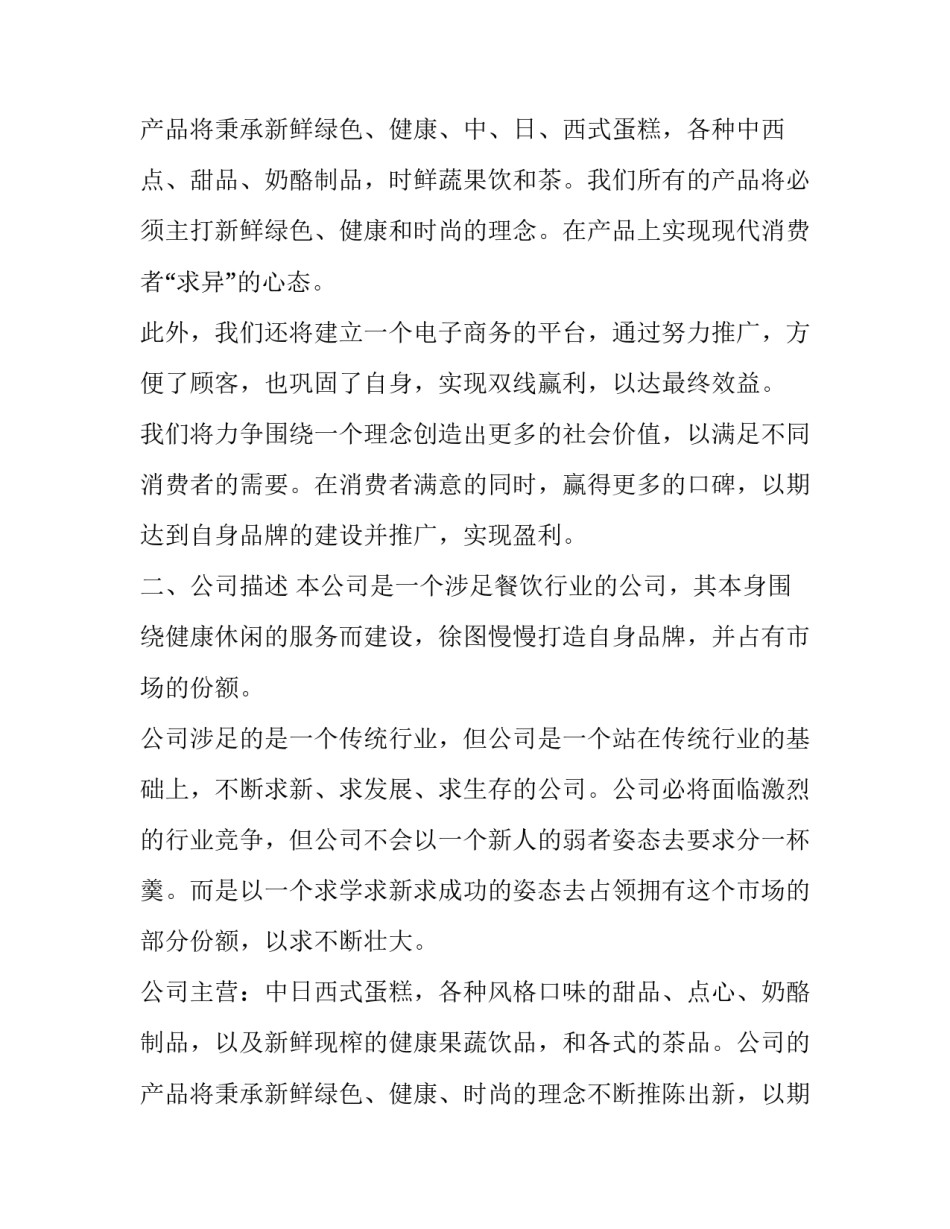 蛋糕房创业计划书_第3页