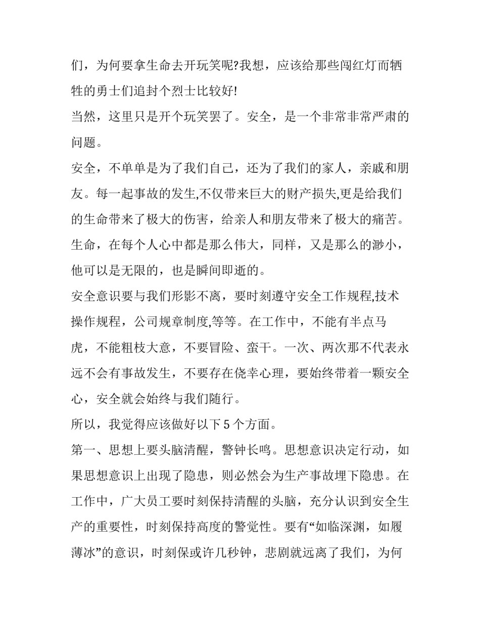 最新安全在我心中的演讲稿1000(二十六篇)_第2页