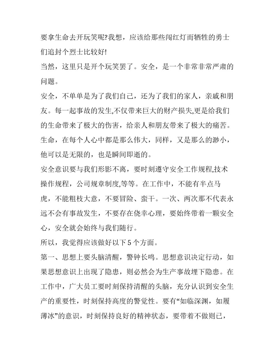 最新安全在我心中的演讲稿1000(二十六篇)_第3页