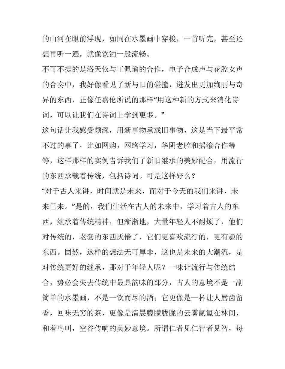 《经典咏流传》观后感范文_第2页