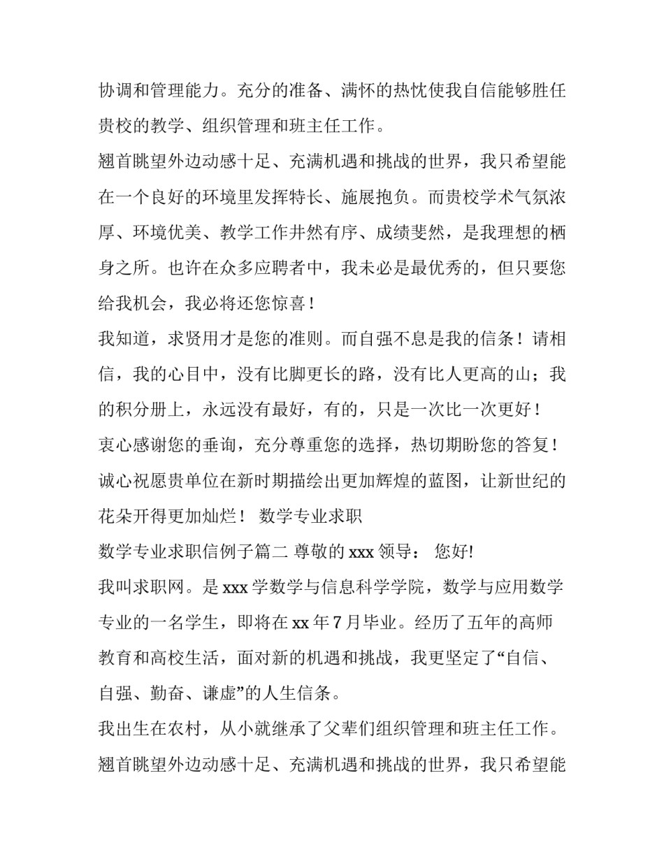 数学专业求职 数学专业求职信例子(3篇)_第2页