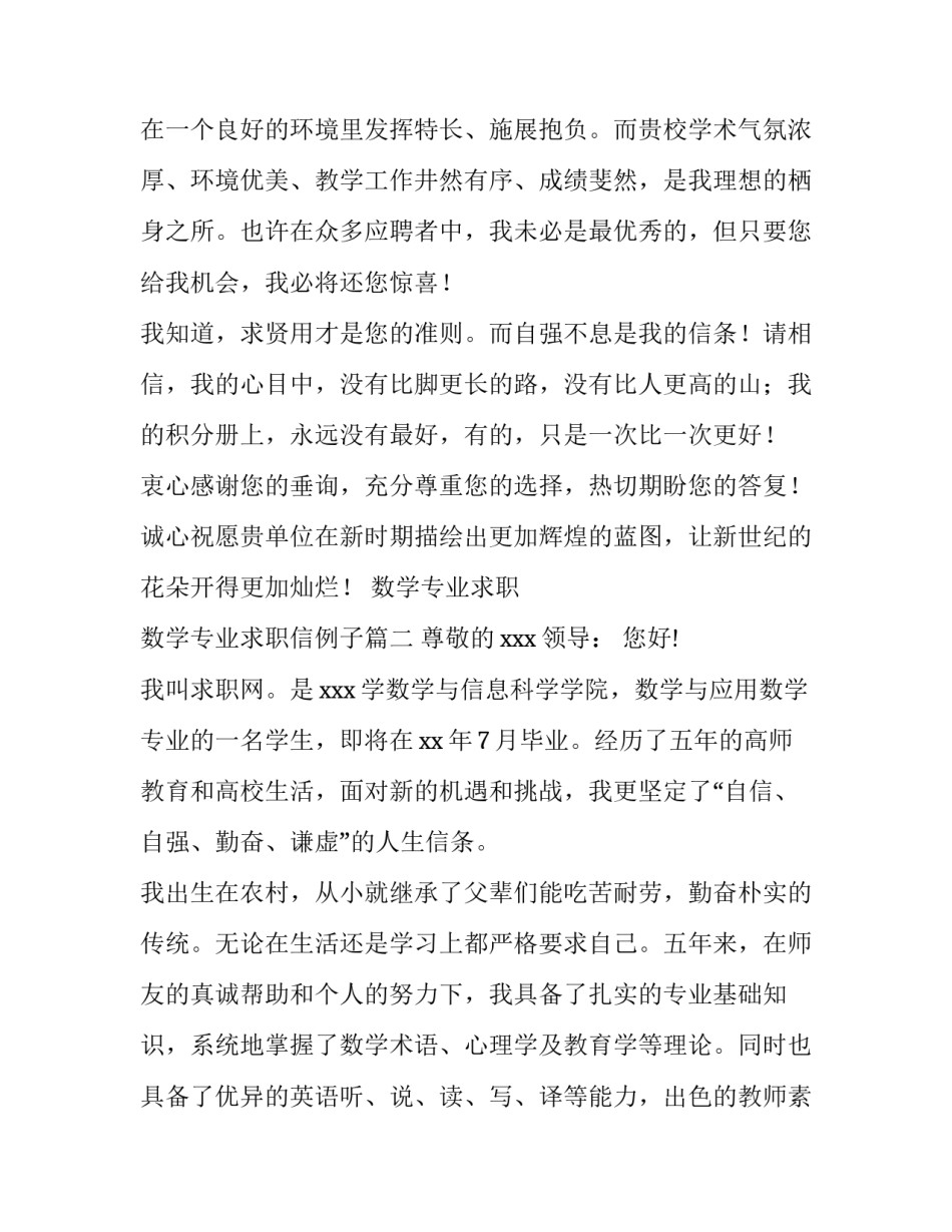 数学专业求职 数学专业求职信例子(3篇)_第3页
