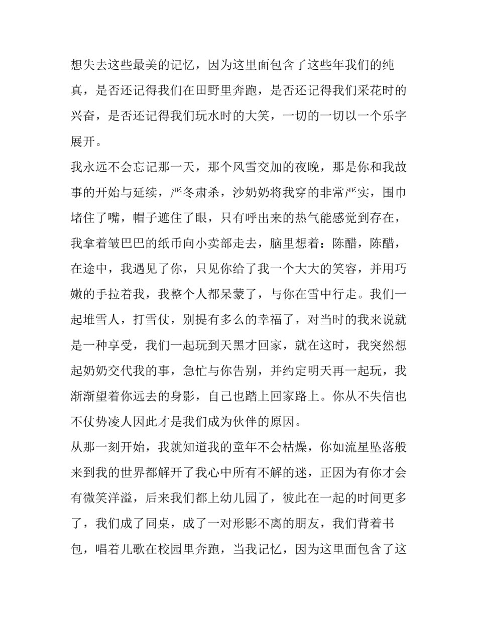 童年的小伙伴作文500字 童年的小伙伴作文结尾(8篇)_第2页