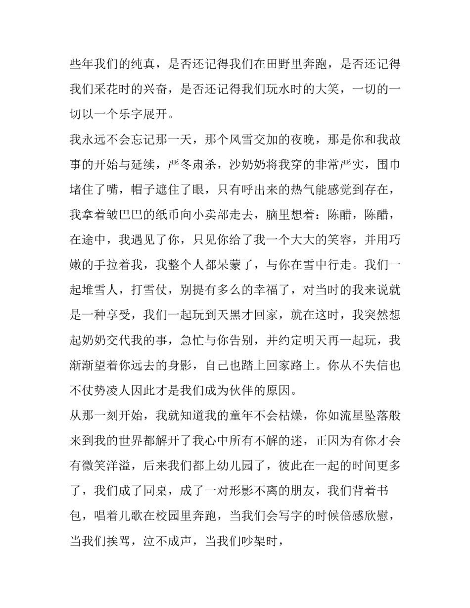 童年的小伙伴作文500字 童年的小伙伴作文结尾(8篇)_第3页