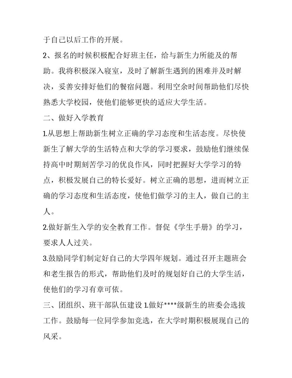 最新学生辅导员申请书500字 学生辅导员申请书(14篇)_第2页