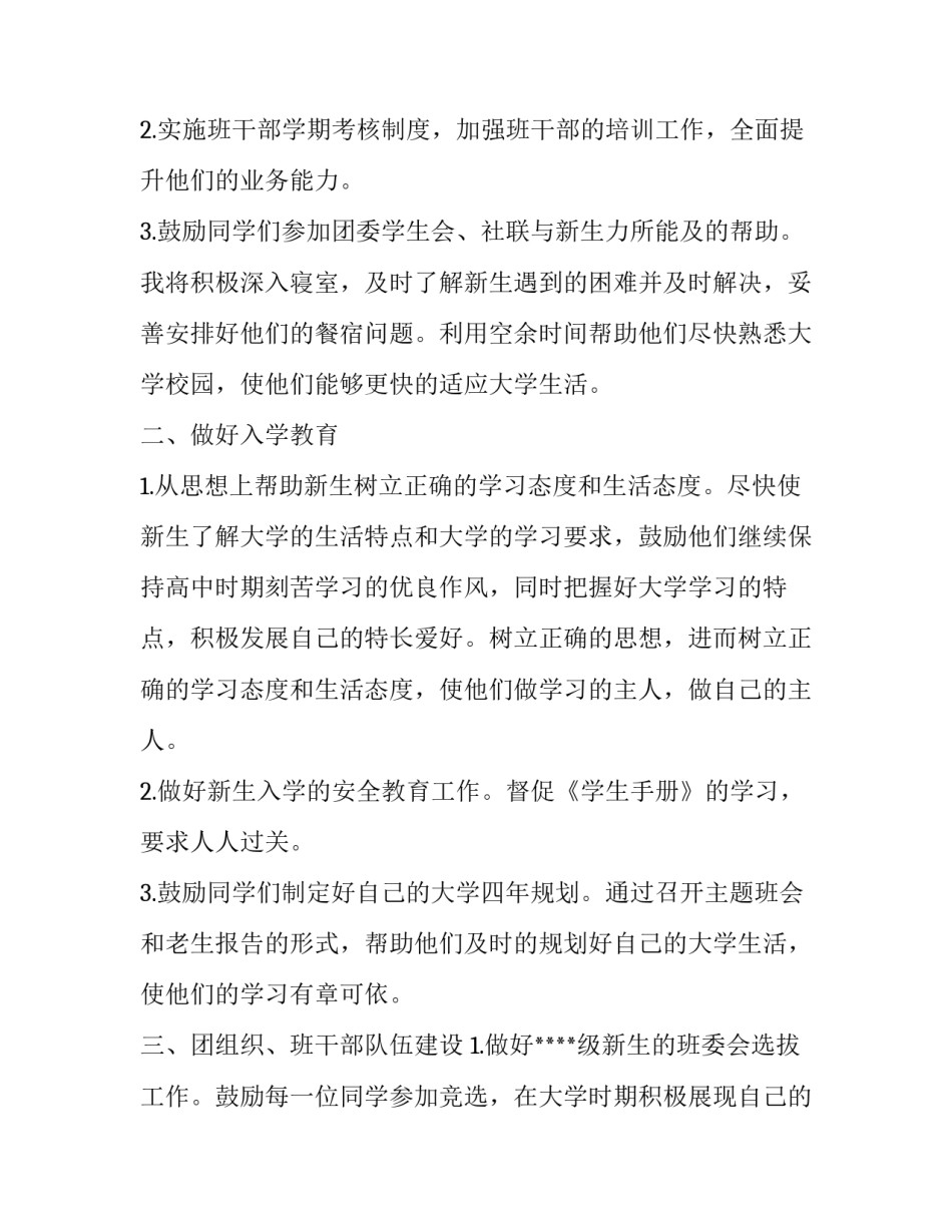 最新学生辅导员申请书500字 学生辅导员申请书(14篇)_第3页