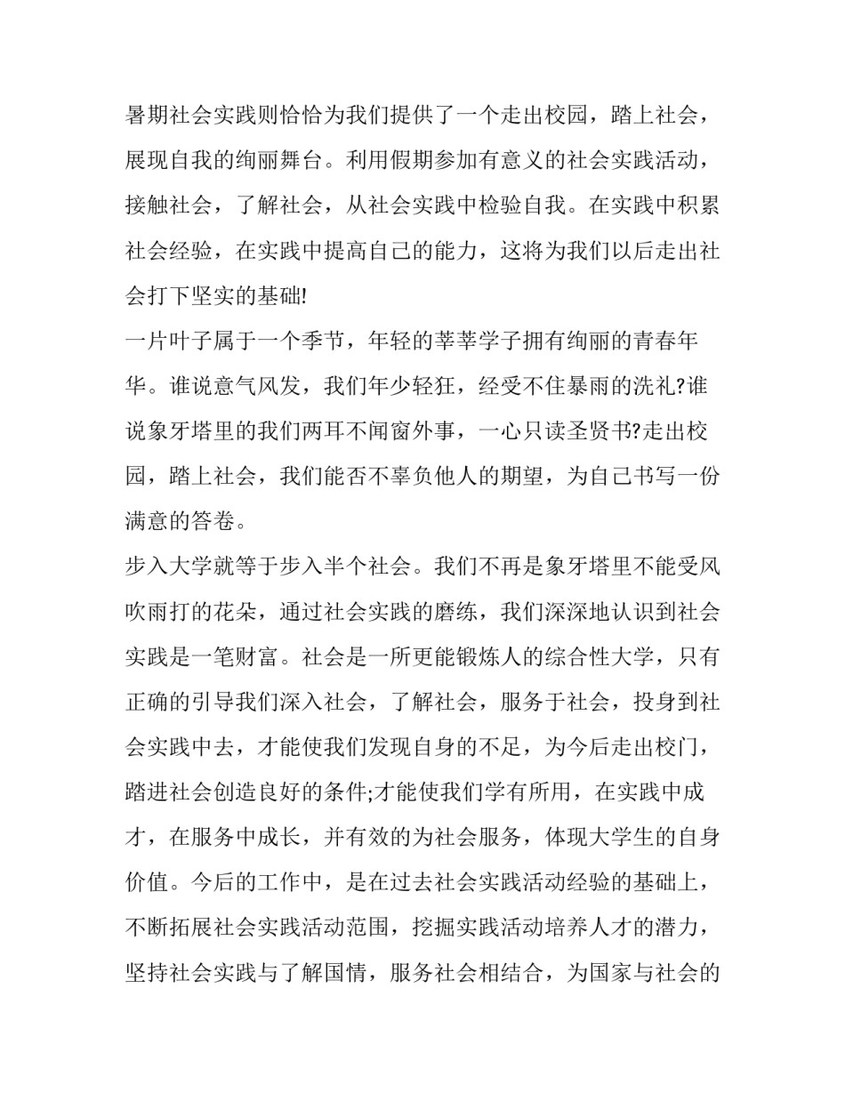 最新大学暑假实践报告1000字(4篇)_第2页