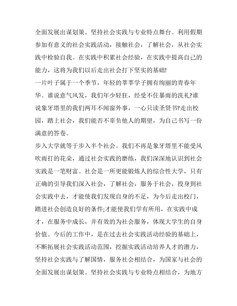 最新大学暑假实践报告1000字(4篇)_第3页