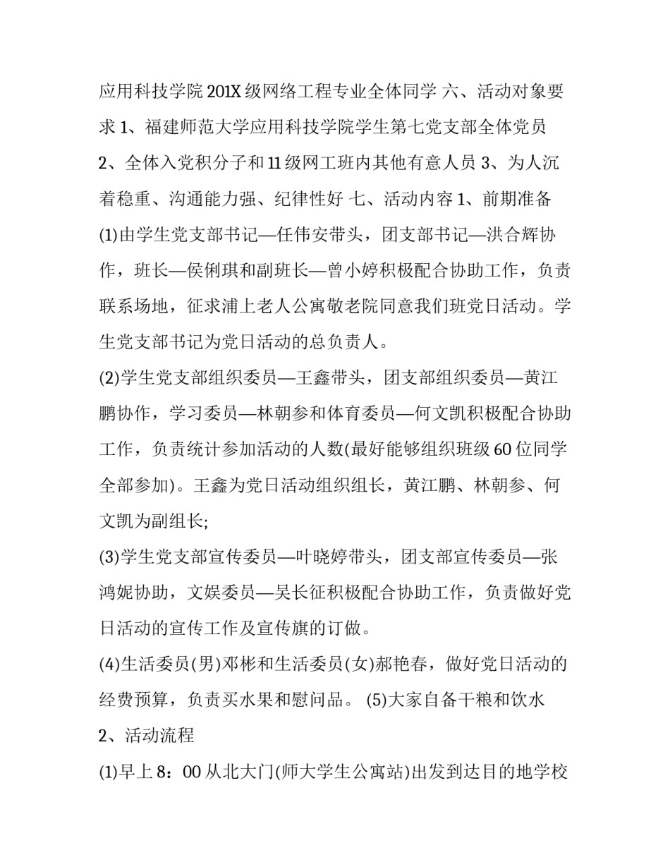 学校主题党日活动方案设计_第2页