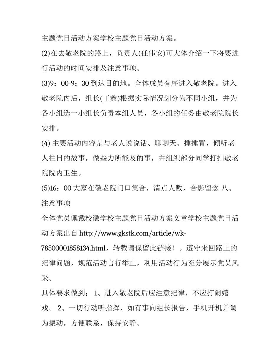 学校主题党日活动方案设计_第3页