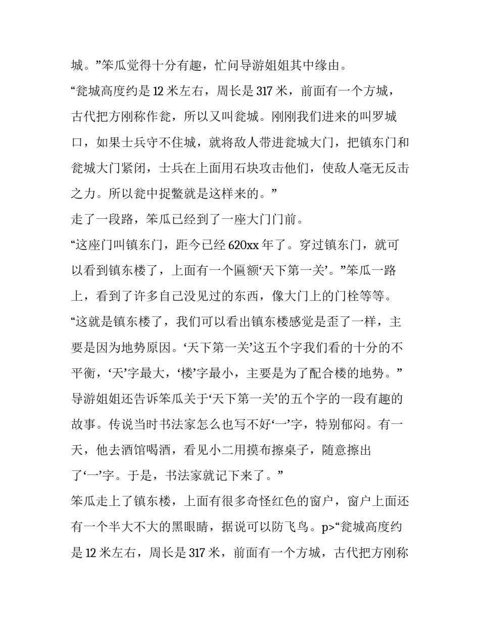 2023年天下第一关牌匾导游词 天下第一关 匾(4篇)_第2页