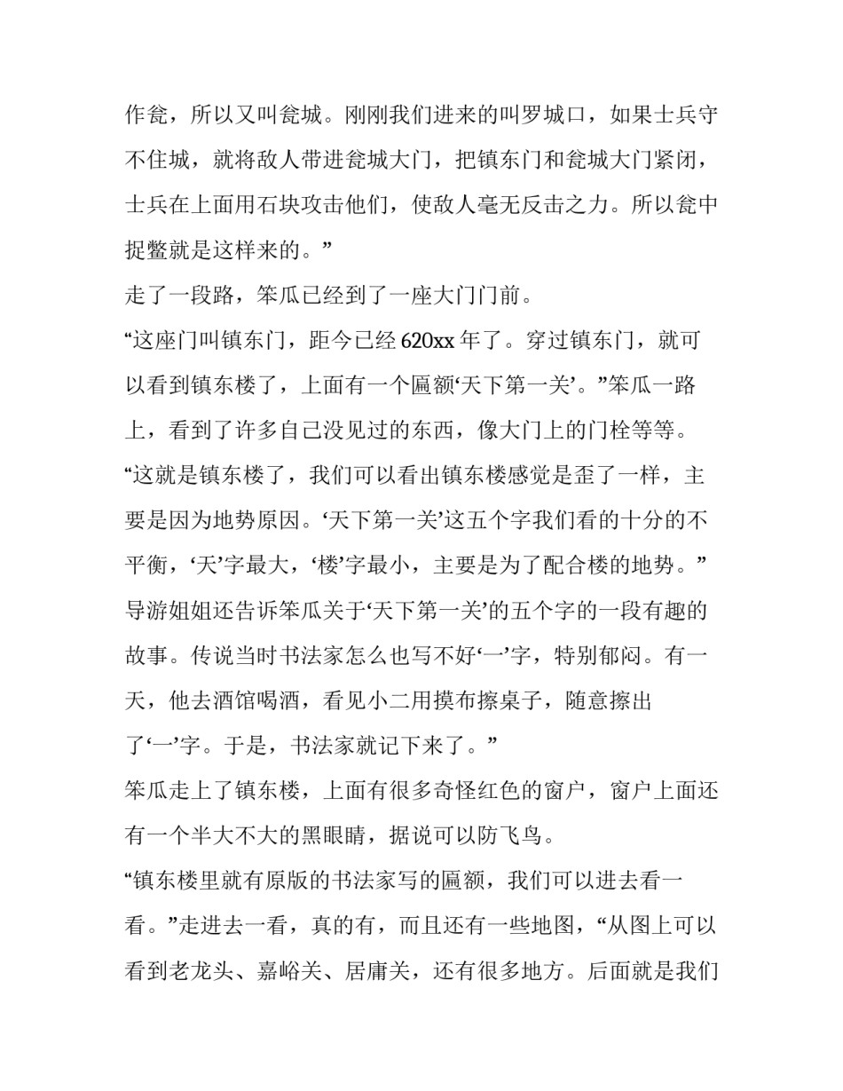 2023年天下第一关牌匾导游词 天下第一关 匾(4篇)_第3页