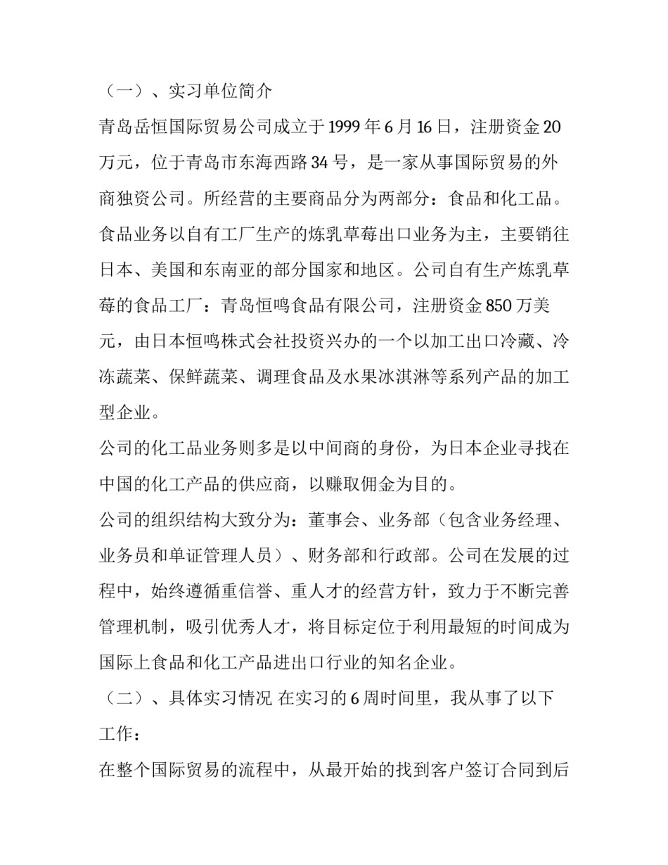 2023年实训报告电子商务 电子商务校内实训报告(4篇)_第2页
