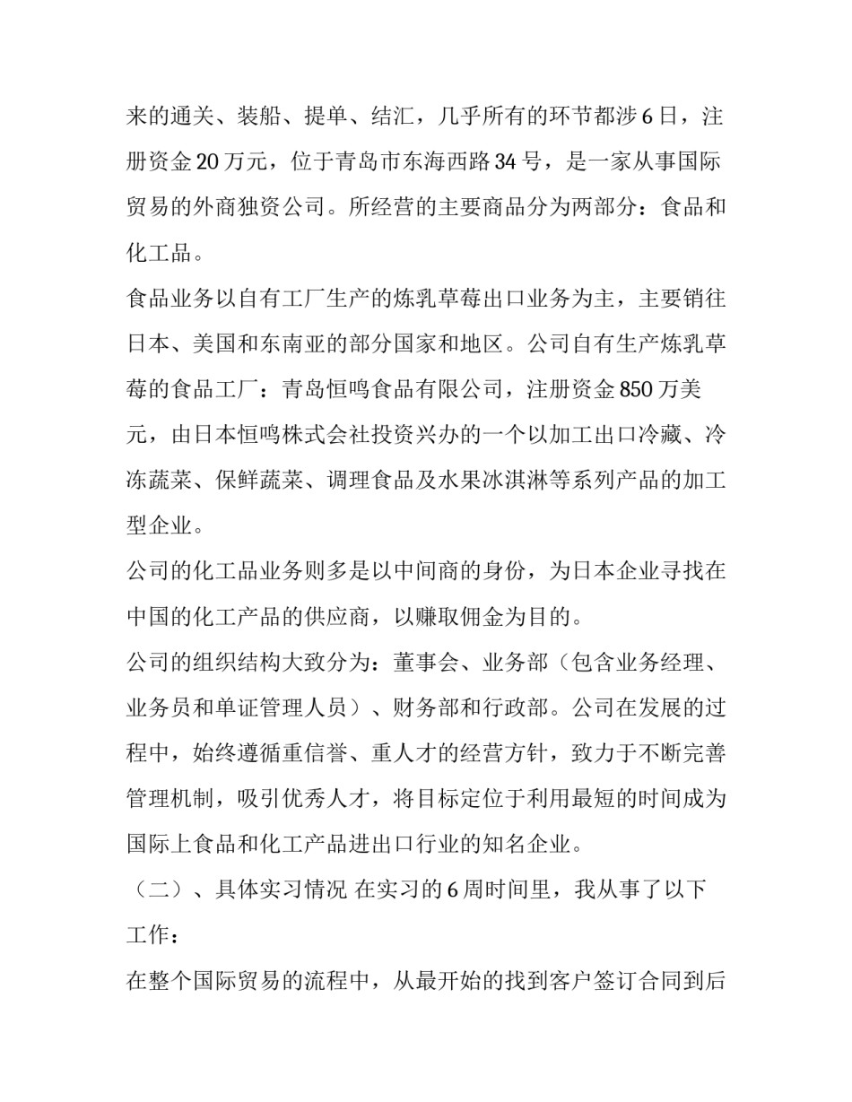 2023年实训报告电子商务 电子商务校内实训报告(4篇)_第3页