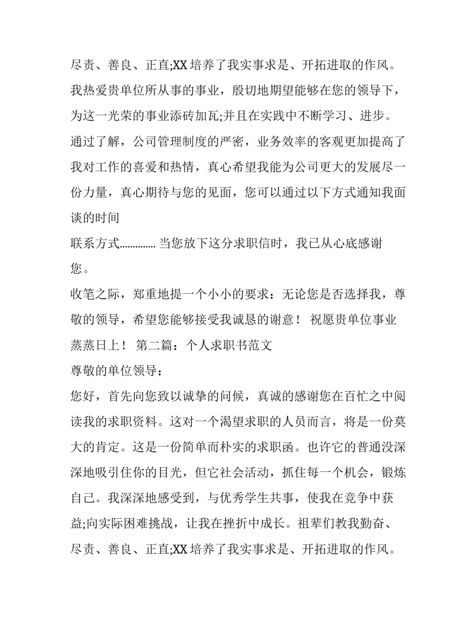 有关大学生求职信范文_第2页