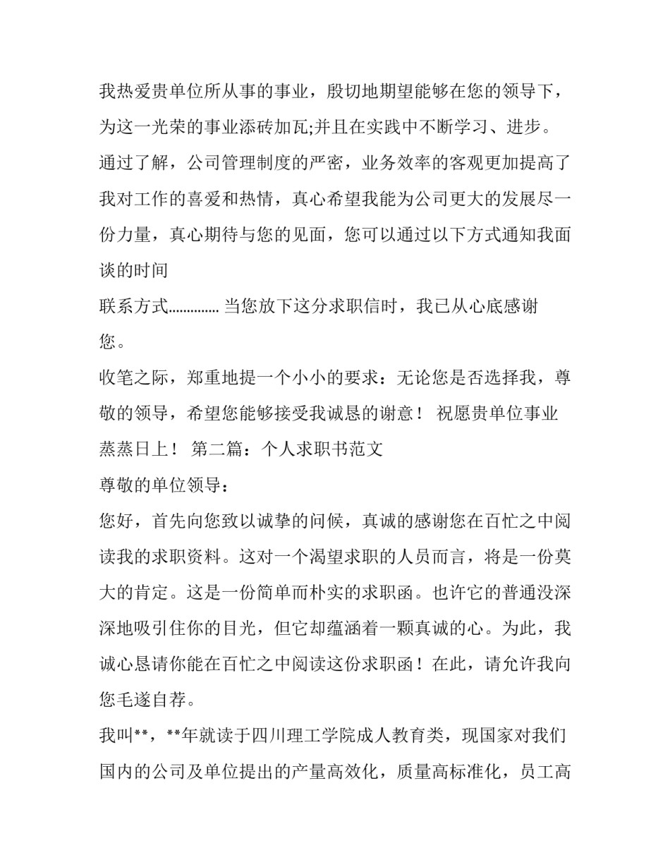 有关大学生求职信范文_第3页