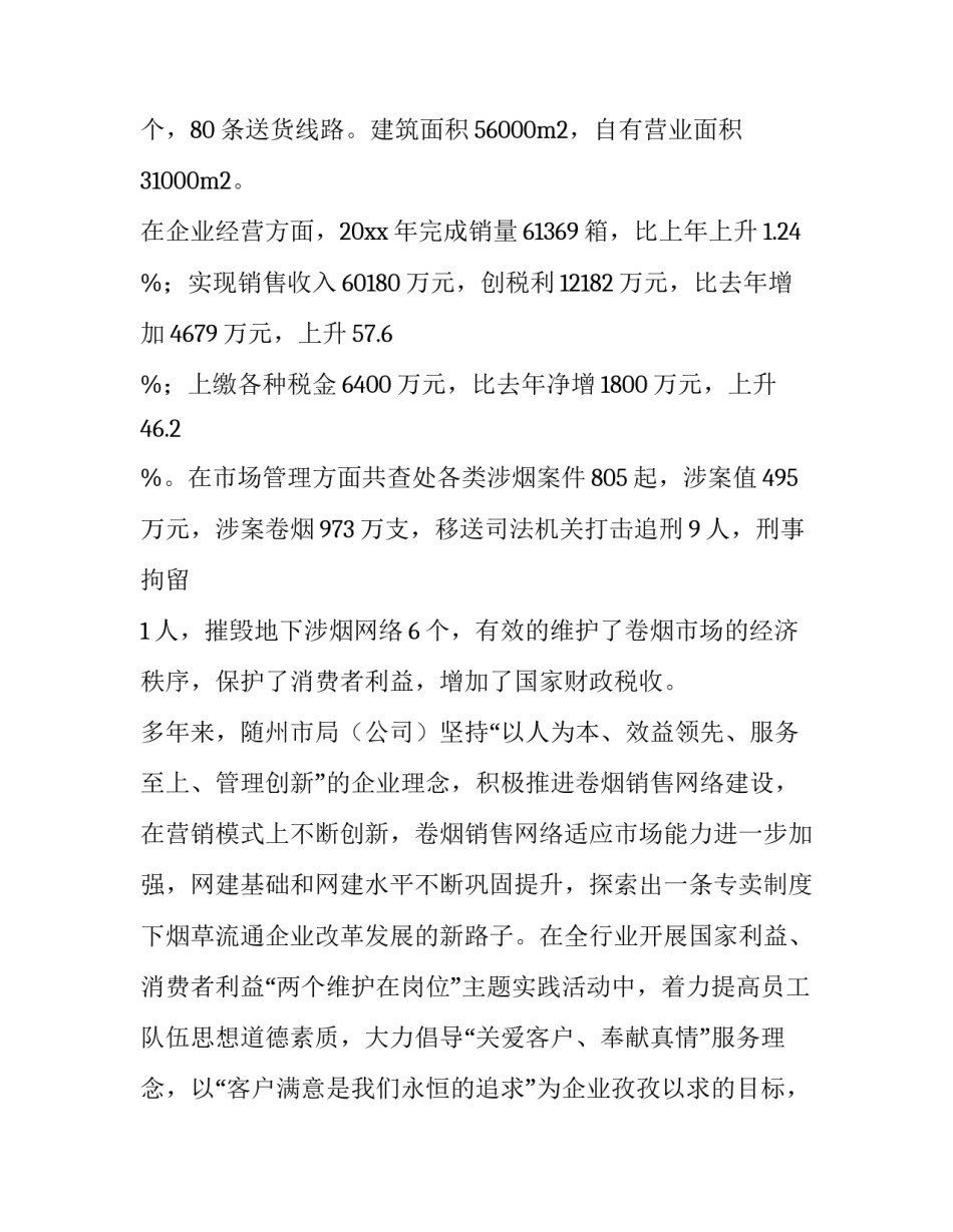 最新烟草行业调研报告网 烟草调研报告(汇总6篇)_第2页