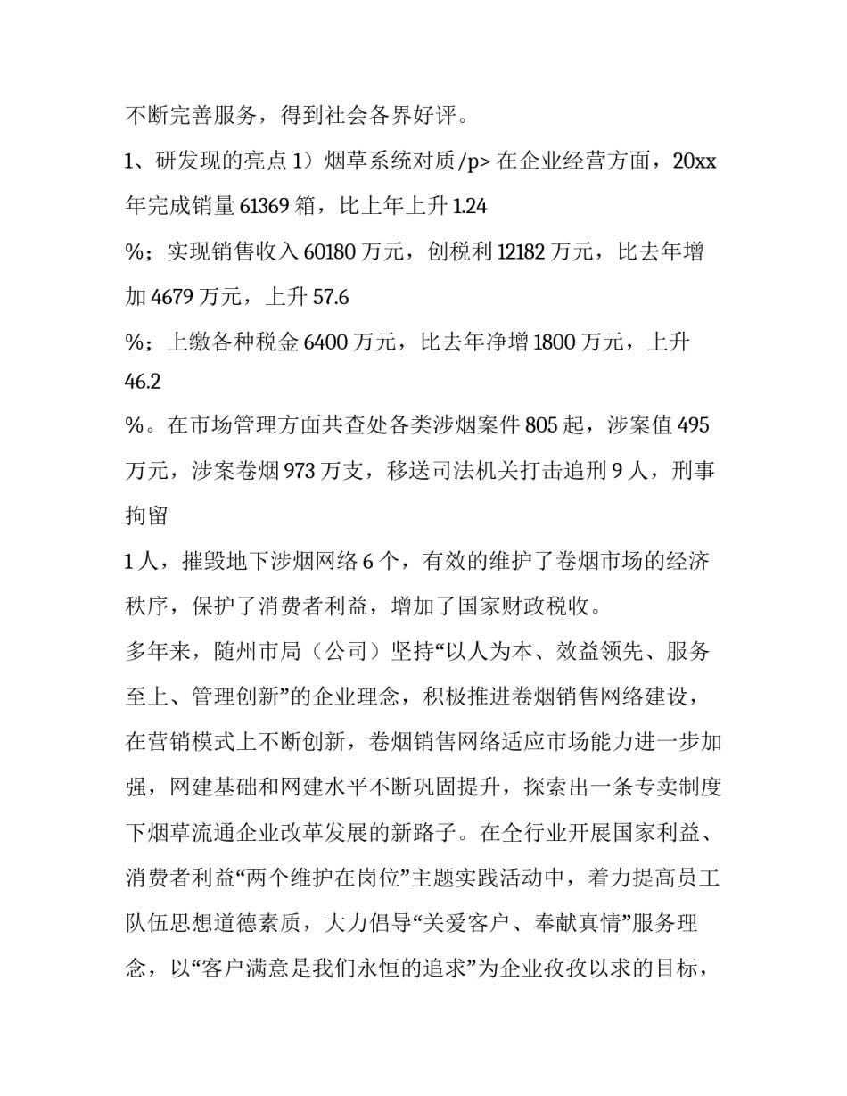 最新烟草行业调研报告网 烟草调研报告(汇总6篇)_第3页