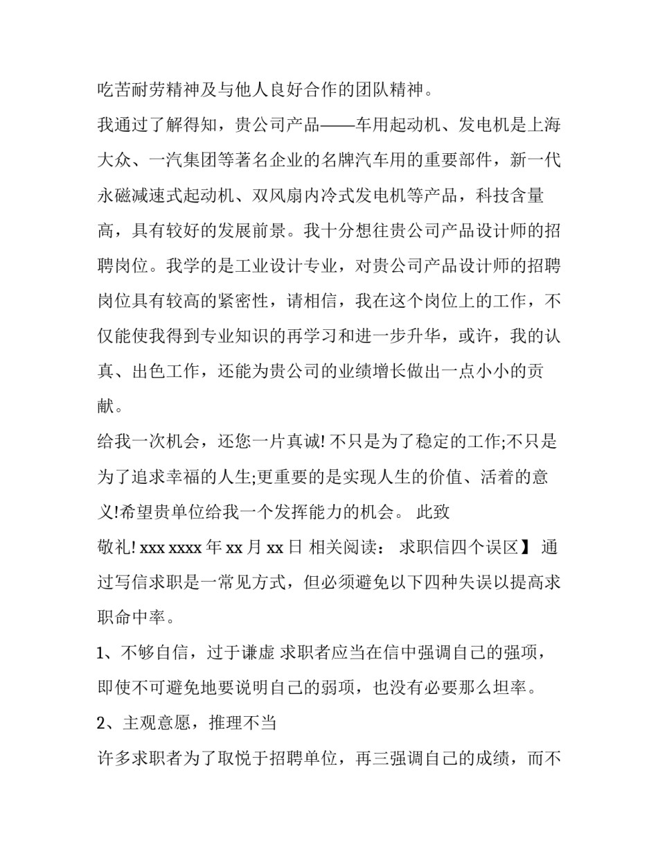 工业设计专业毕业生求职信_第3页
