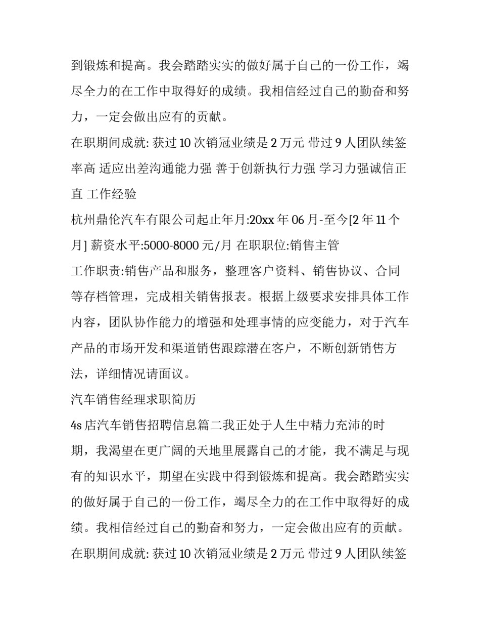 汽车销售经理求职简历 4s店汽车销售招聘信息(7篇)_第2页