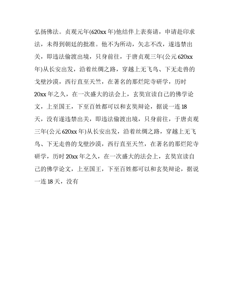 2023年成都大慈寺导游词 成都古大圣慈寺简介(9篇)_第2页
