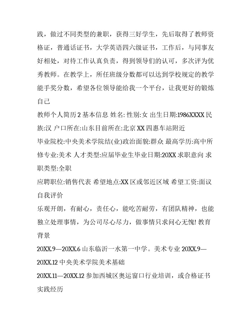 教师个人简历样本_第3页