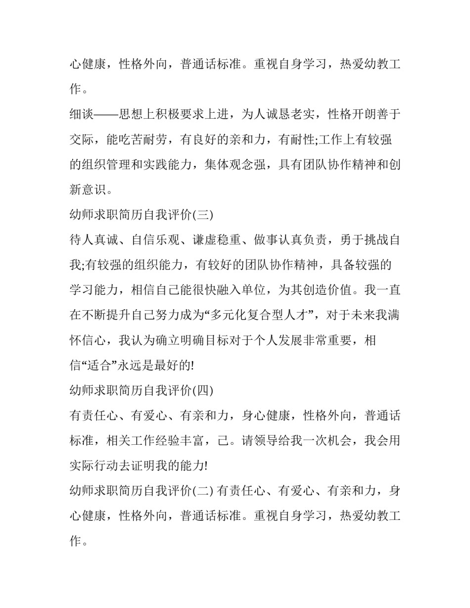 幼师求职简历自我评价精编_第2页