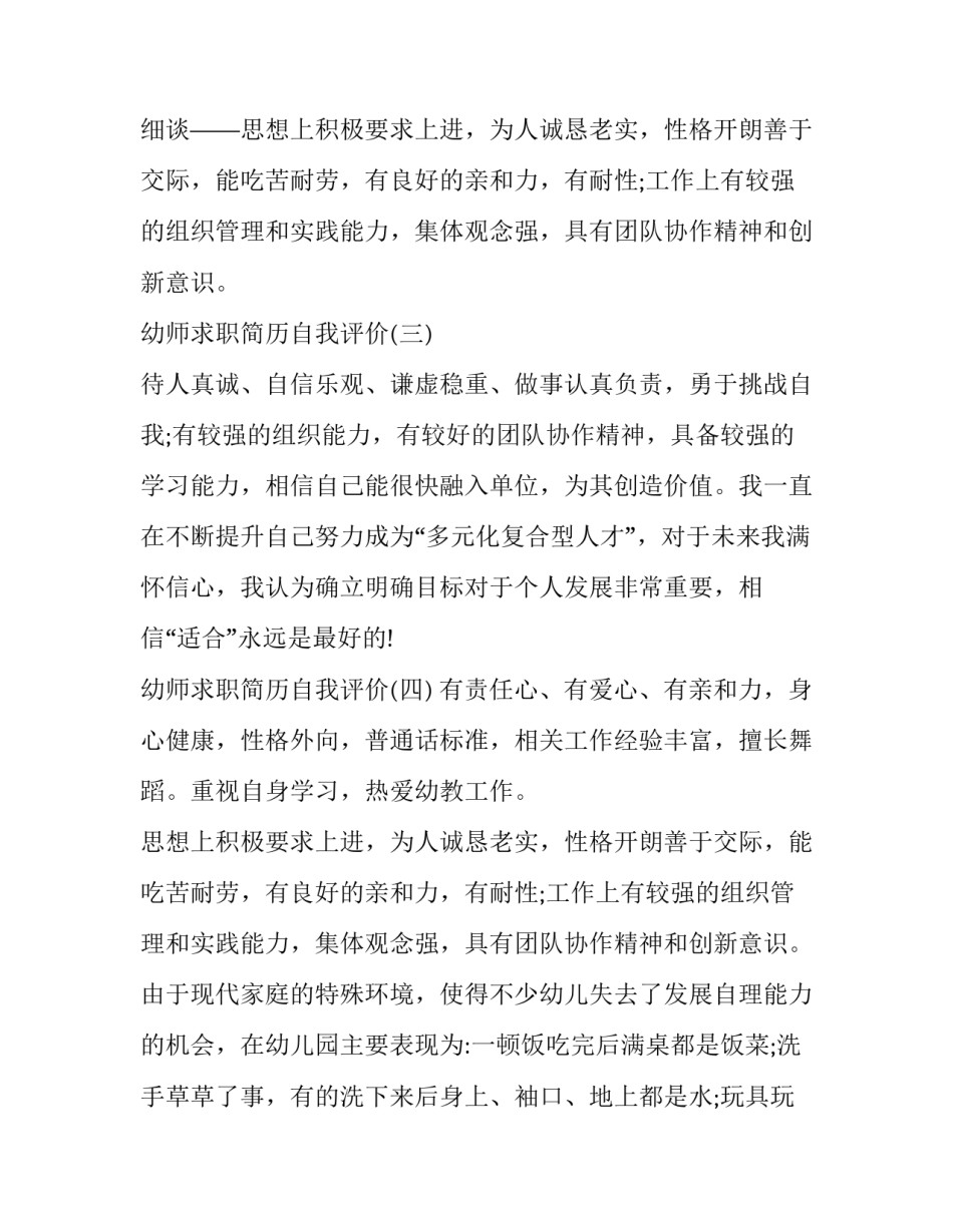 幼师求职简历自我评价精编_第3页