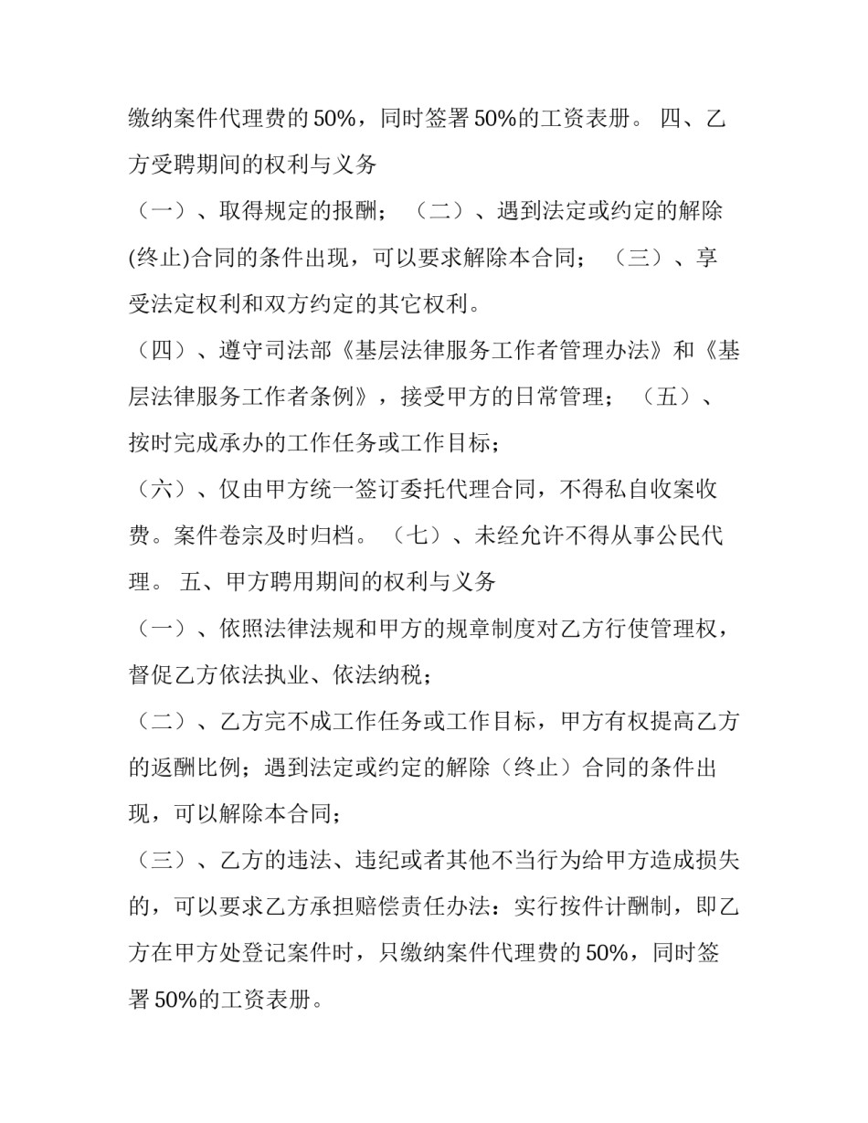 最新工作合同免费(6篇)_第2页