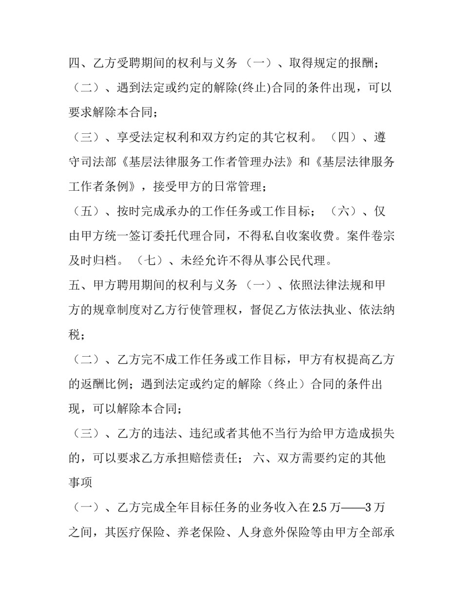最新工作合同免费(6篇)_第3页
