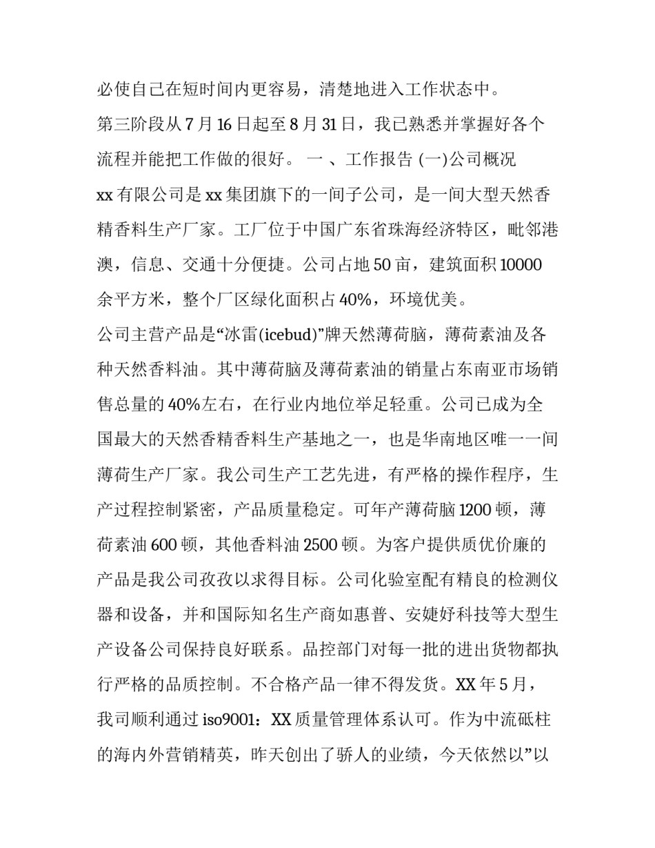 关于大学生学习生产排程流程的实践报告范文_第3页