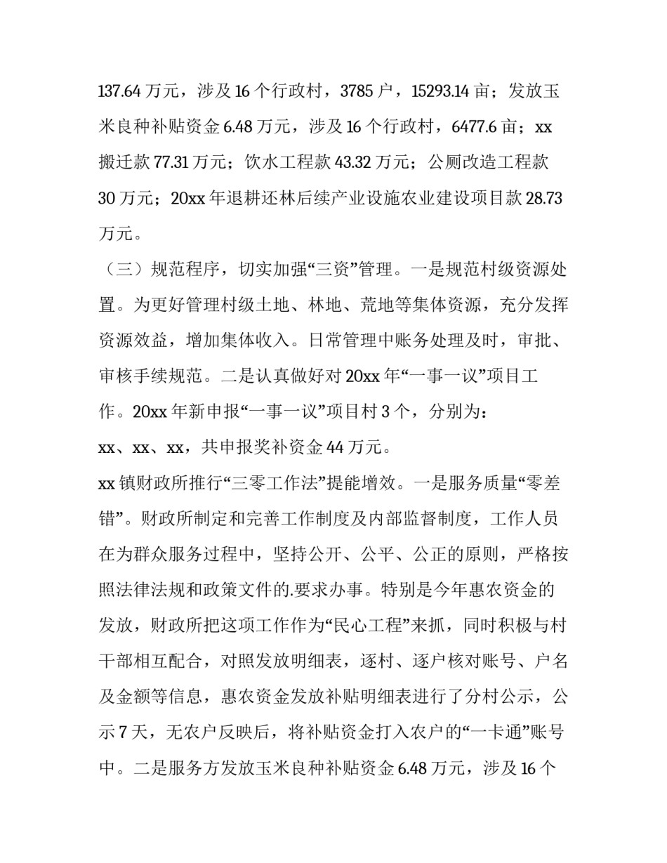 2023年财政所工作总结汇报(五篇)_第2页