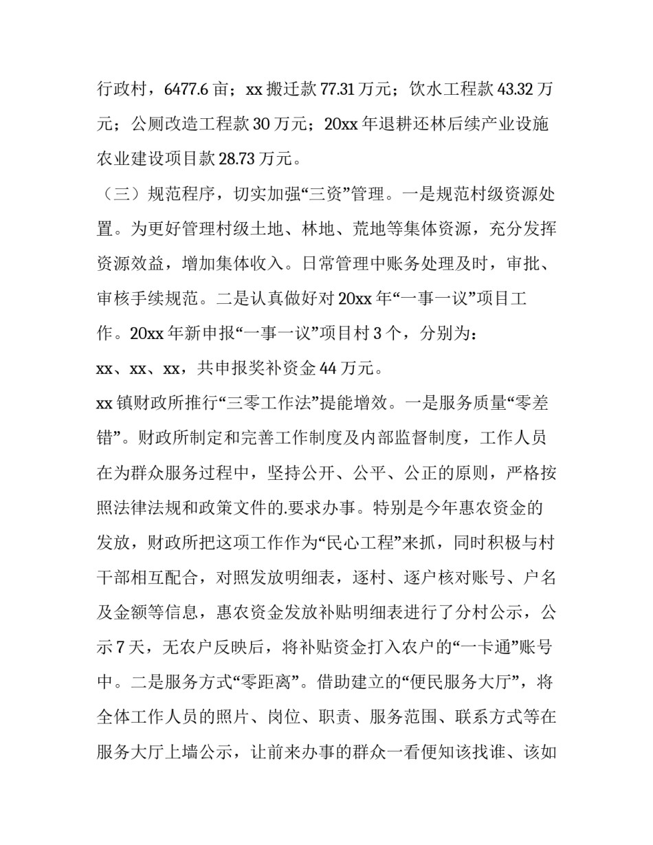 2023年财政所工作总结汇报(五篇)_第3页