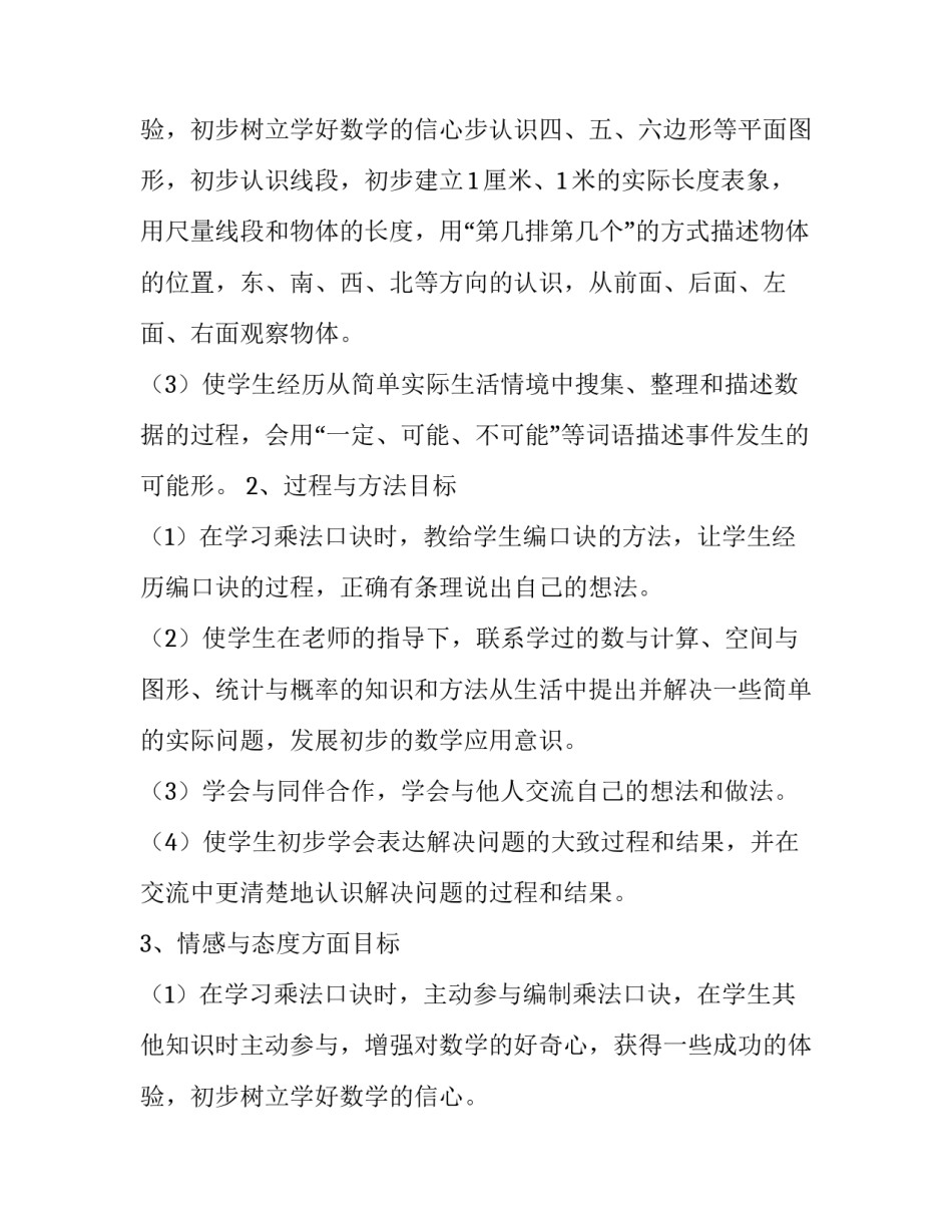 最新二年级下学期数学教学计划苏教版 二年级下学期数学教学计划青岛版(九篇)_第3页