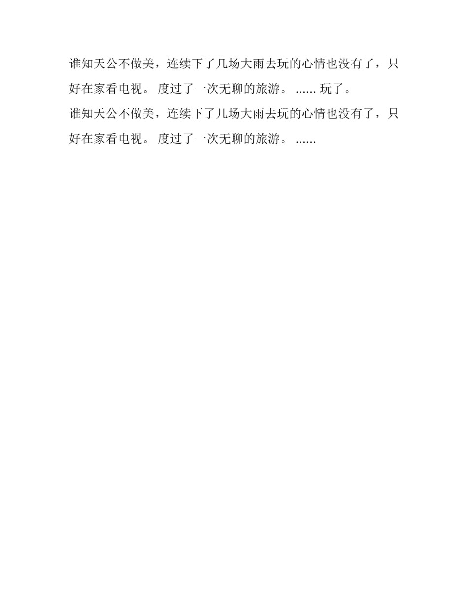重庆市三日游作文_第2页