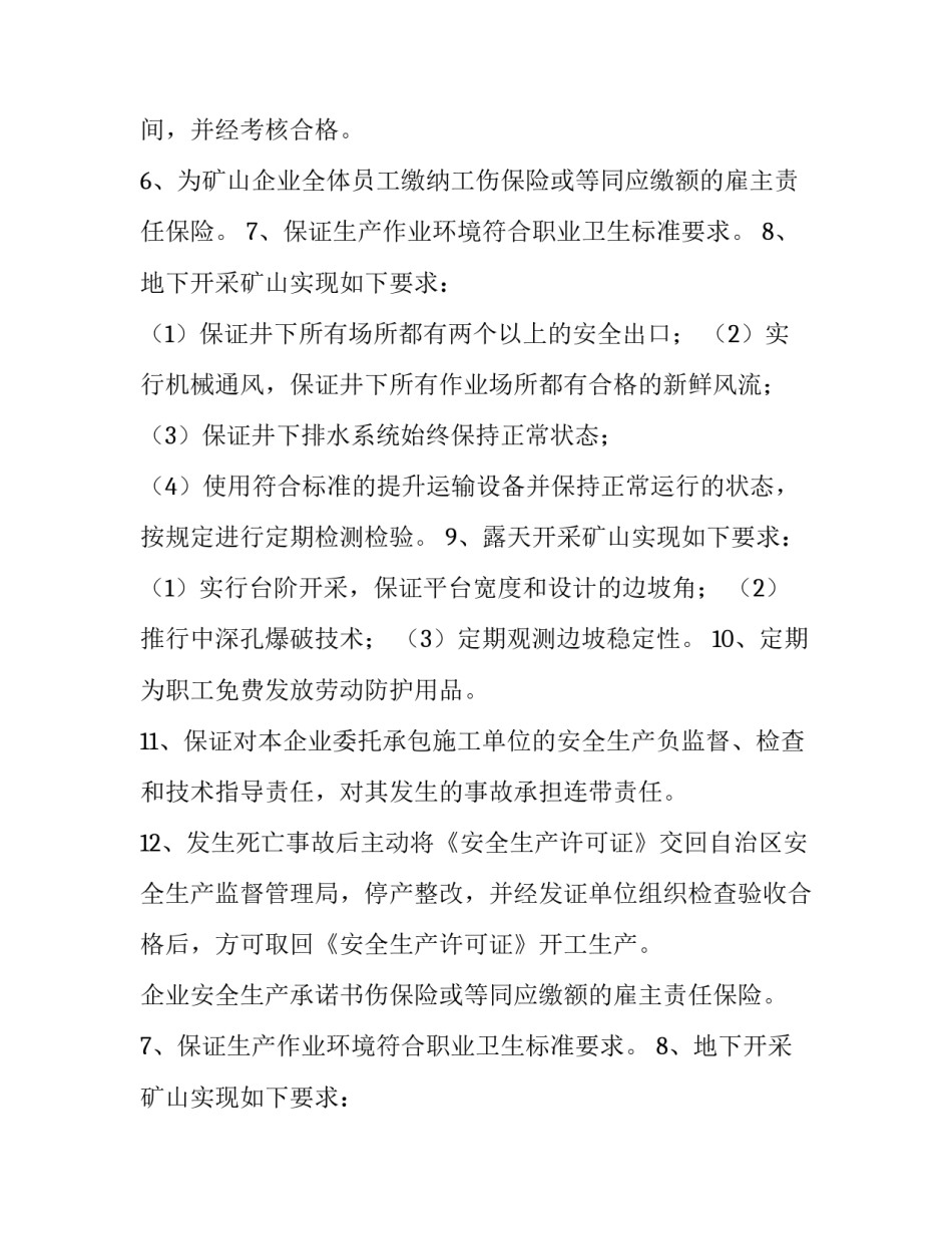 2023年企业安全生产承诺书时效(八篇)_第2页