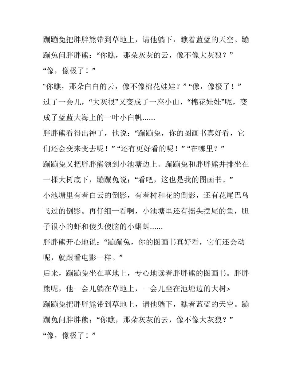 蹦蹦兔和胖胖熊的图画书幼儿故事_第2页