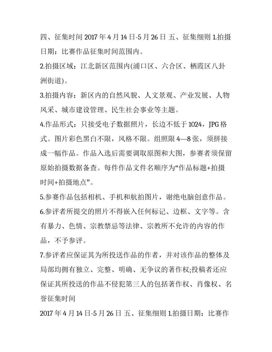 “印象江北·新区崛起”摄影大赛征稿启事_第2页
