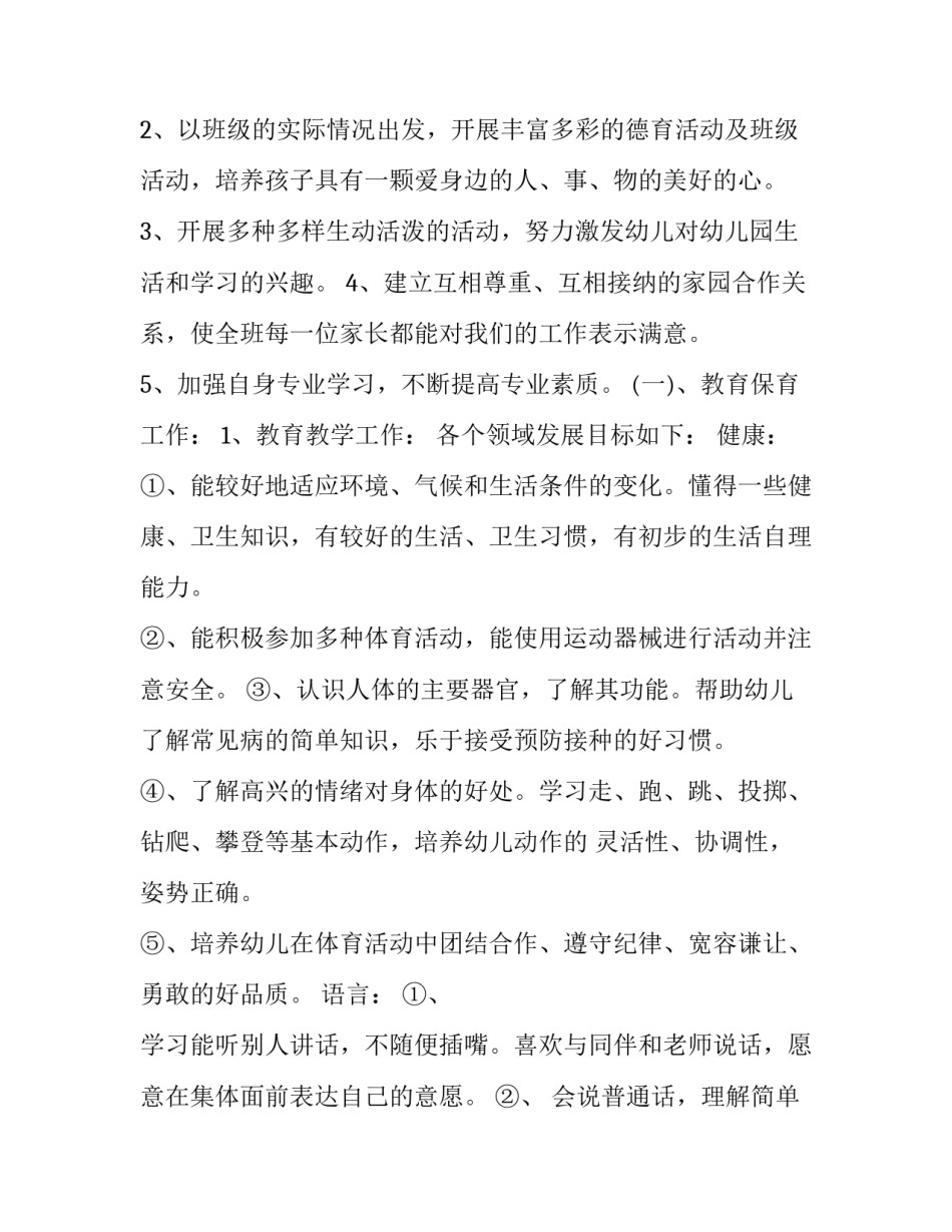 2023年学期工作计划教师 小班下学期工作计划(八篇)_第3页