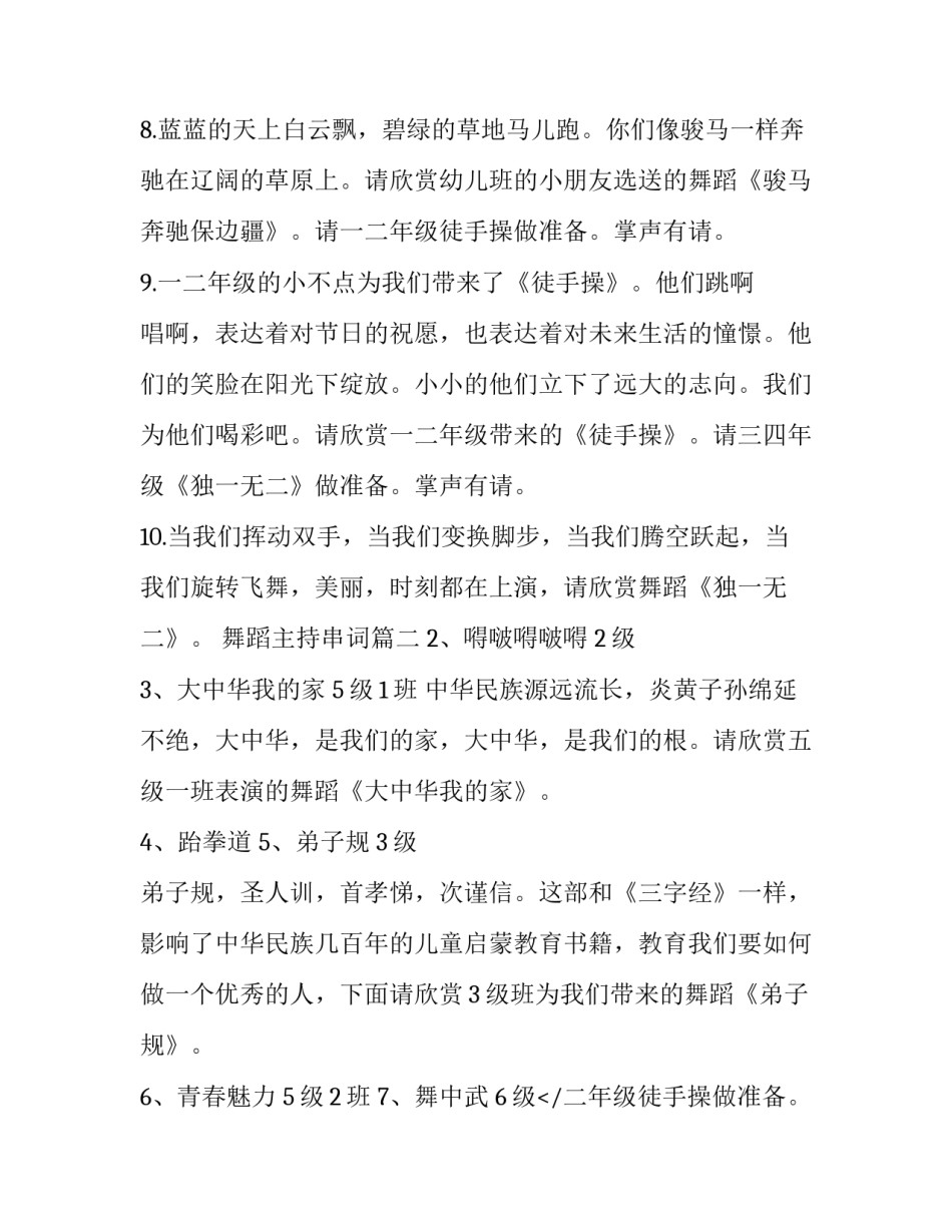 2023年舞蹈主持串词(汇总7篇)_第2页