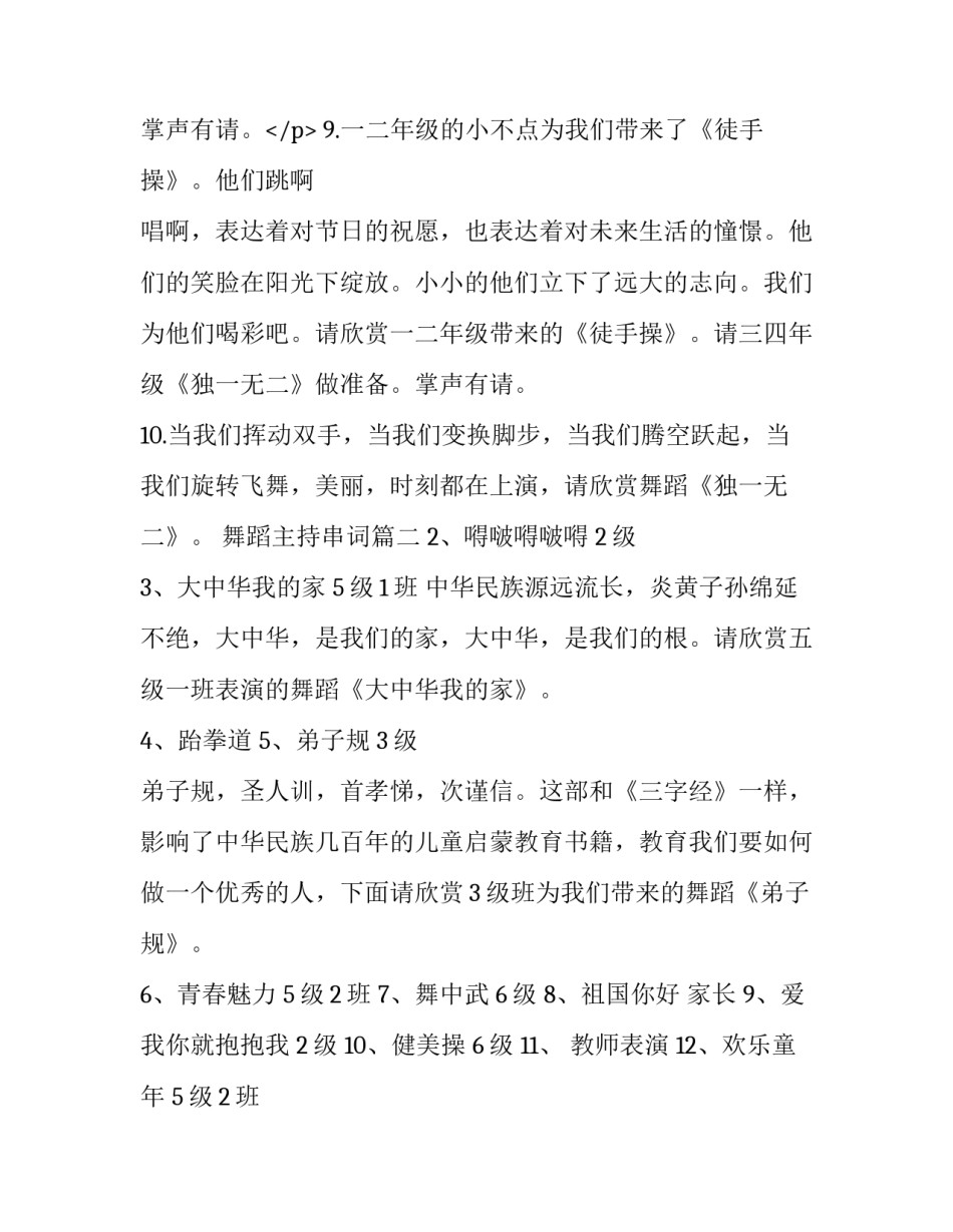 2023年舞蹈主持串词(汇总7篇)_第3页