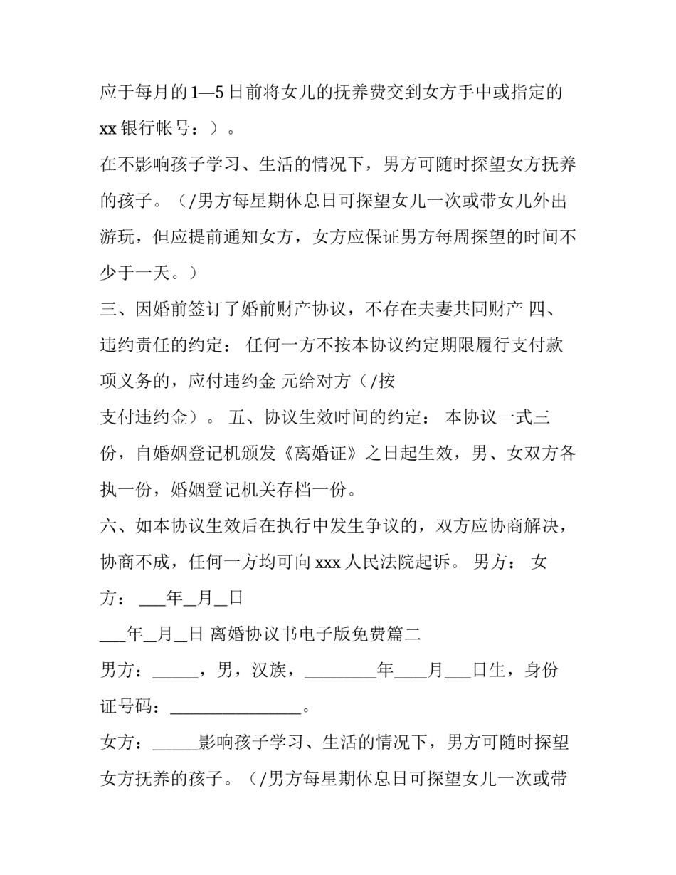 离婚协议书电子版免费(模板10篇)_第2页