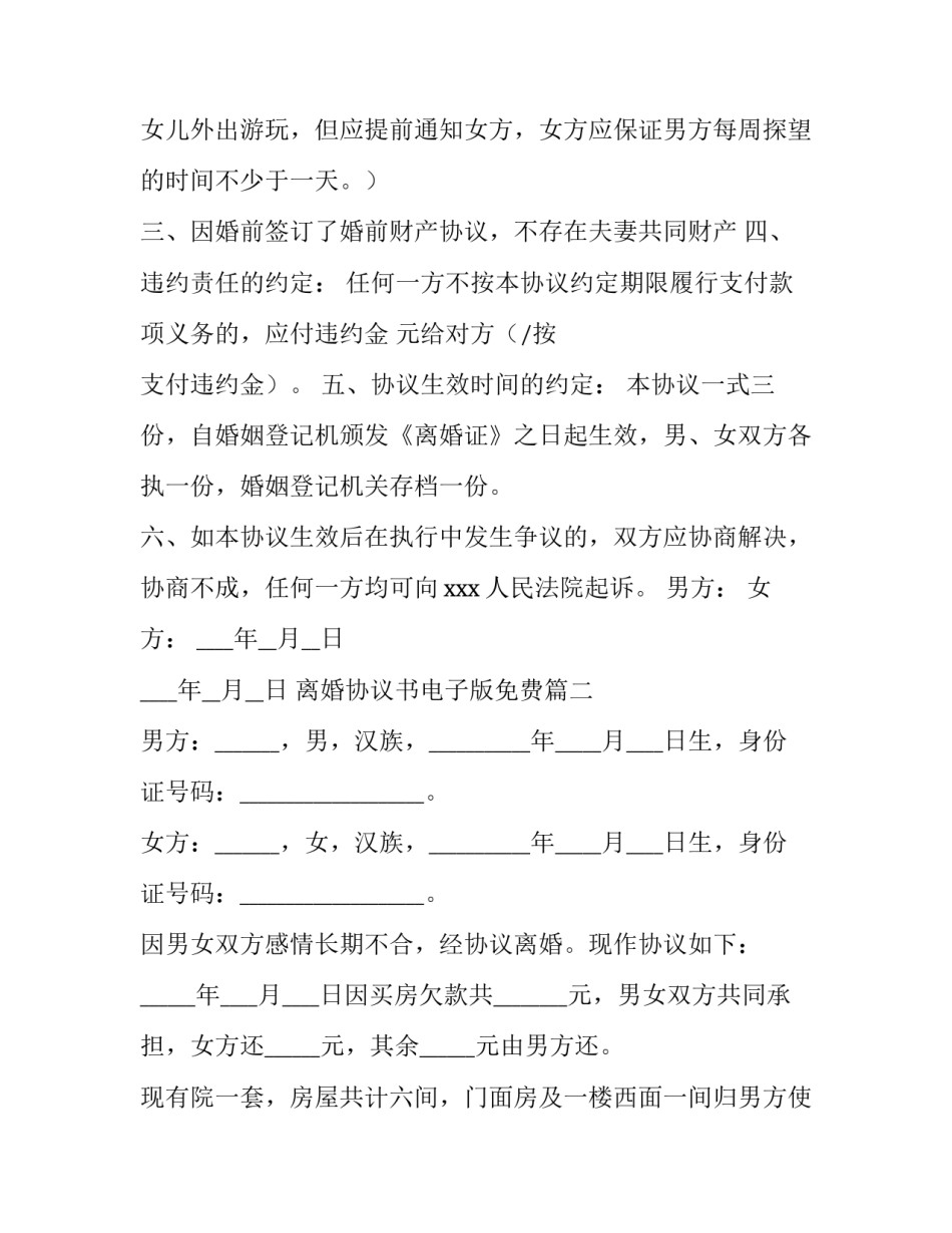 离婚协议书电子版免费(模板10篇)_第3页